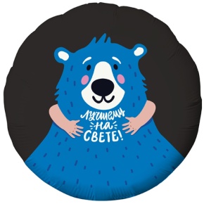 Шар "Лучшему на свете" в Воскресенске