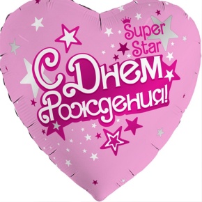 Шар сердце «С днём рождения, Super Star» в Воскресенске