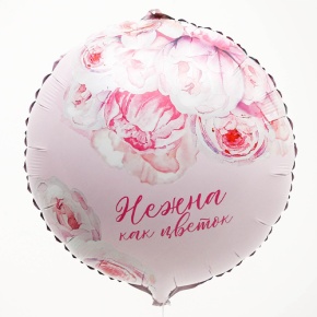 Шар «Нежна как цветок» круг в Воскресенске